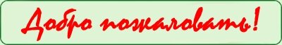 бонусы
