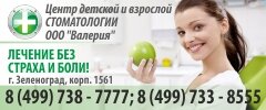 Центр детской и взрослой стоматологии